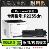 京瓷Kyocera 适用2235墨粉盒硒鼓鼓架 P2235dn打印机专用墨盒粉盒