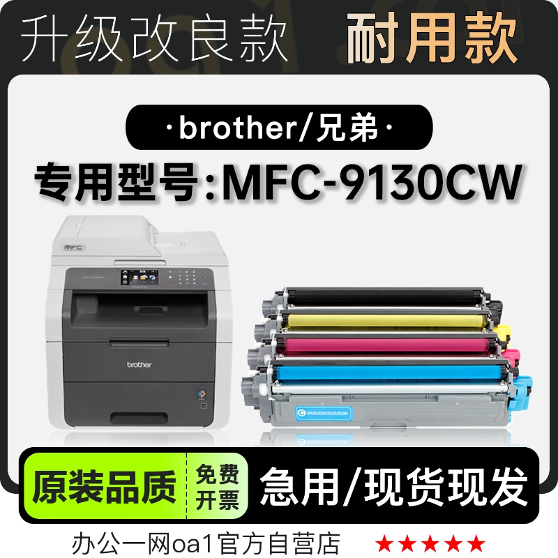 兄弟MFC-9130CW硒鼓粉盒原装品质