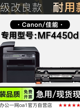 ㊣适用佳能/Canon imageCLASS MF4450d打印机墨盒碳粉墨粉盒硒鼓
