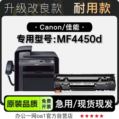 佳能MF4450d硒鼓墨粉盒-原装品质