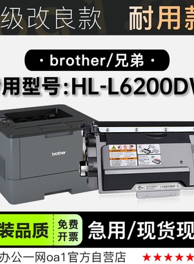 兄弟 HL-L6200DW激光打印机专用粉盒粉仓墨粉盒 适用6200墨盒硒鼓