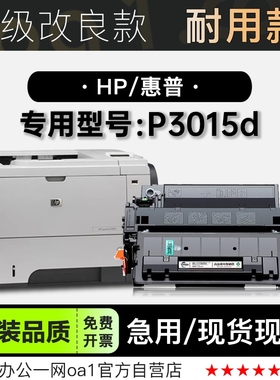 适用HP/惠普 LaserJetP3015d黑白打印机专用硒鼓碳粉3015墨盒粉盒