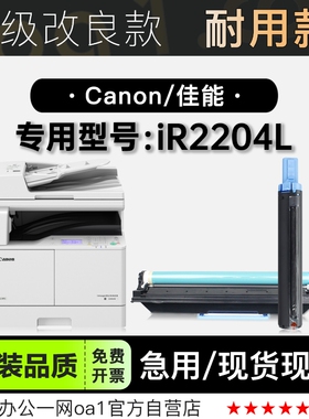 适用佳能imageRUNNER 2204L黑白激光打印机墨粉盒粉盒墨盒硒鼓