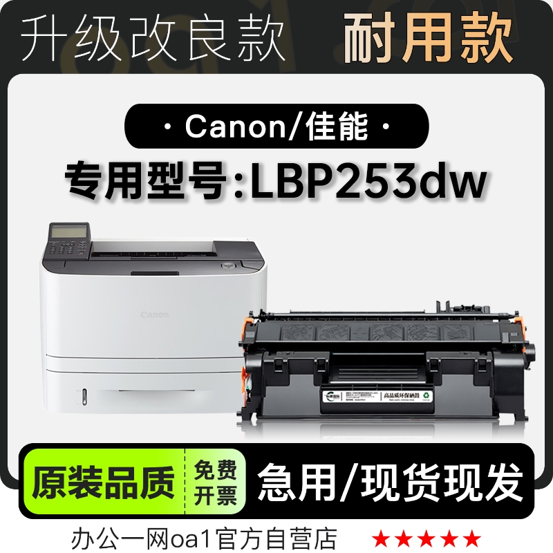 佳能LBP253dw硒鼓墨粉盒原装品质