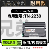 适用兄弟 2230黑白激光打印机专用粉盒碳粉鼓架墨粉盒硒鼓墨盒