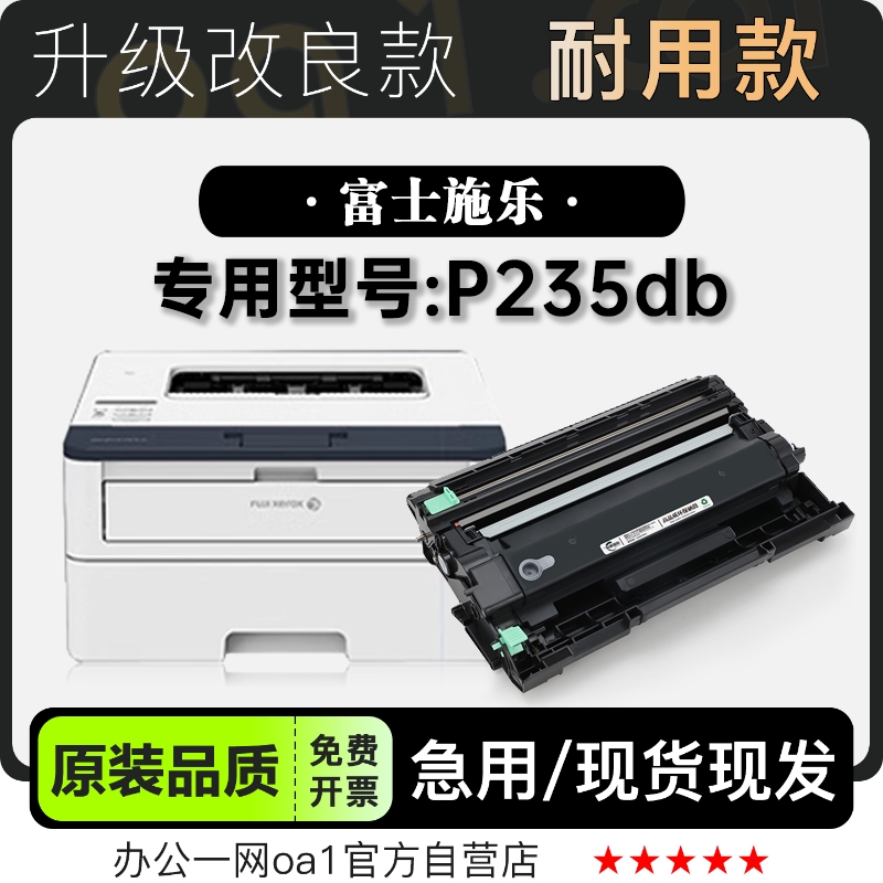 富士施乐P235db专用硒鼓墨粉盒