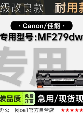 佳能Canon imageCLASS MF279dw打印机专用硒鼓粉盒 适用279墨粉盒
