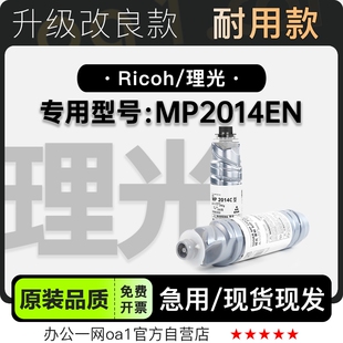 适用理光Ricoh MP2014EN激光打印机专用碳粉墨粉盒硒鼓粉盒墨盒