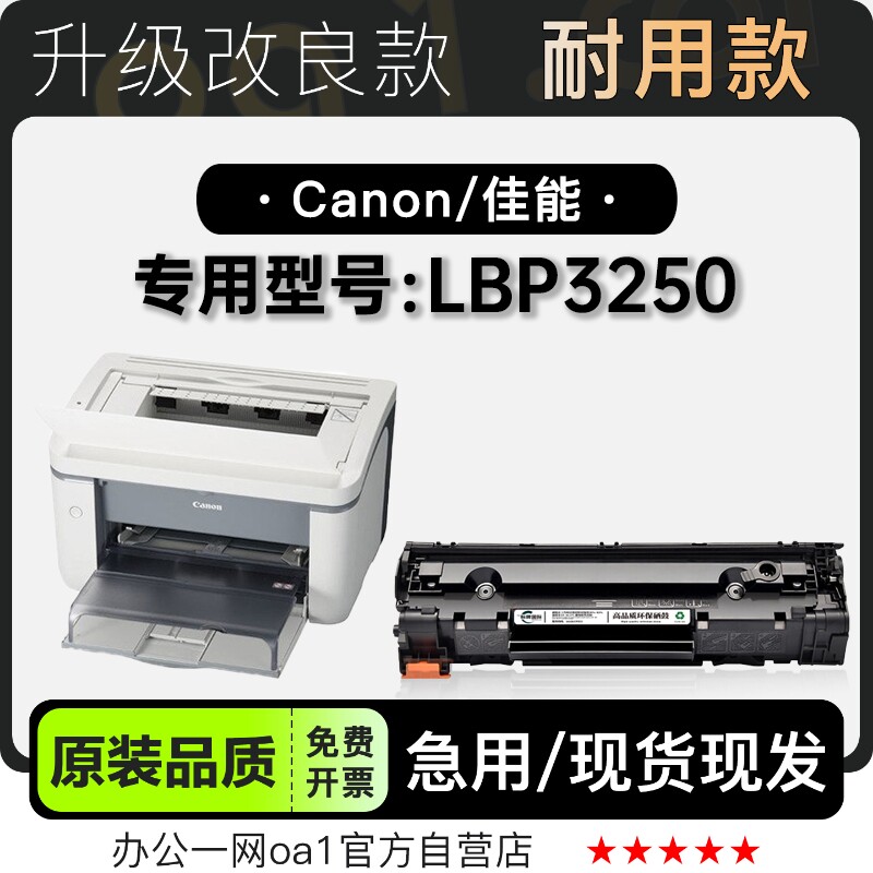 佳能Canon LBP3250黑白激光打印机粉盒粉仓 适用3250硒鼓墨粉盒