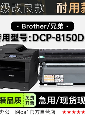 适用兄弟DCP-8150DN 黑白激光打印机专用粉盒鼓架 8150硒鼓墨粉盒