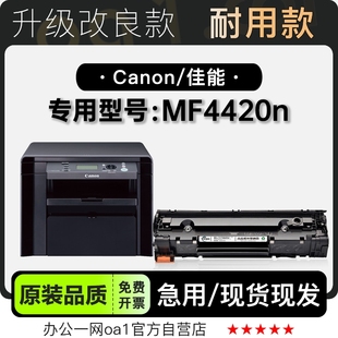 MF4420n imageCLASS 激光打印机粉仓墨粉盒硒鼓 Canon ㊣适用佳能