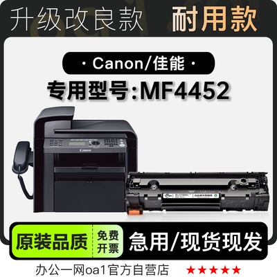 佳能MF4452硒鼓墨粉盒-原装品质