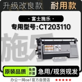 适用富士施乐 CT203110黑白激光打印机硒鼓墨盒粉盒墨粉盒 Xerox