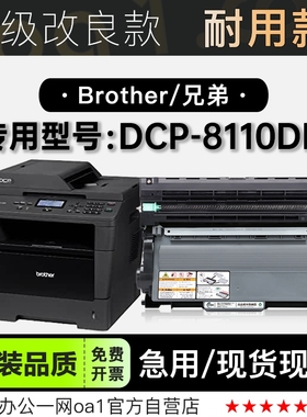 兄弟DCP-8110DN 黑白激光打印机专用粉盒鼓架墨粉盒 适用8110硒鼓
