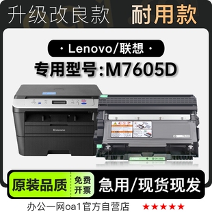 7605硒鼓 M7605D黑白打印机墨盒鼓架粉盒墨粉盒 适用Lenovo 联想