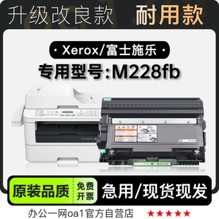 富士施乐DocuPrint M228fb激光打印机专用硒鼓粉盒墨盒鼓架墨粉盒