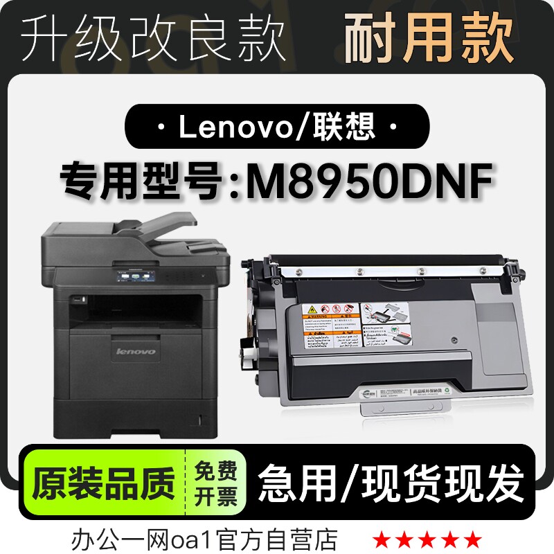 适用联想M8950DNF 激光打印机专用粉仓墨盒碳粉粉盒 8950硒鼓鼓架