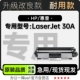 30A打印机专用鼓架粉盒粉仓碳粉 LaserJet 适用HP30a硒鼓 惠普