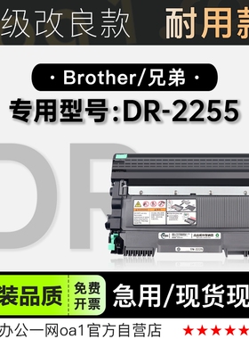 兄弟Brother DR-2255打印机正品鼓架墨盒硒鼓墨粉盒 2255专用粉盒
