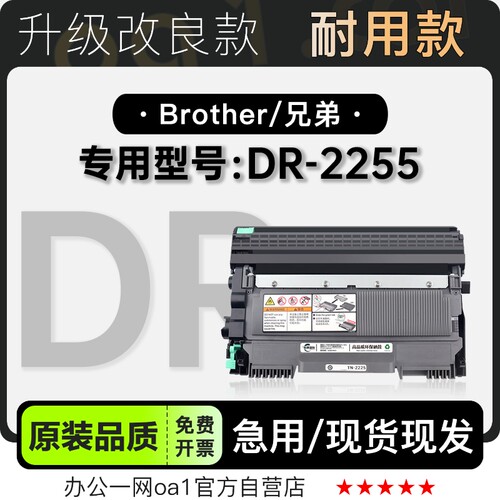 兄弟DR-2255专用硒鼓墨粉盒墨盒