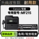 黑白打印机专用粉仓 佳能Canon MF215 CLASS 适用215硒鼓 image