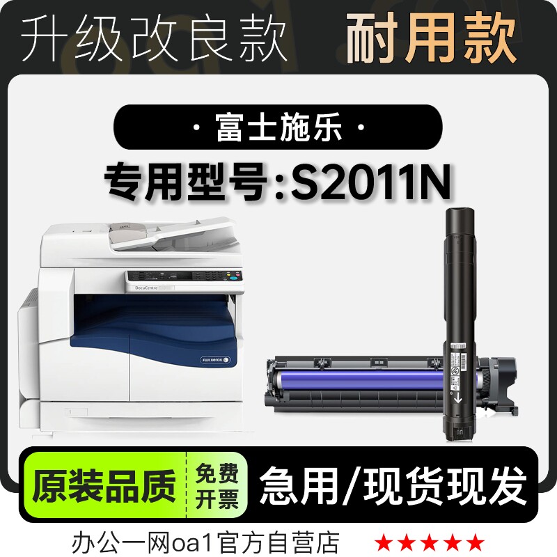 Xerox/富士施乐 DocuCentreS2011N激光打印机专用粉盒硒鼓成像鼓