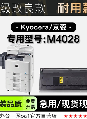 适用京瓷Kyocera M4028激光打印机专用硒鼓墨粉盒粉盒碳粉墨盒