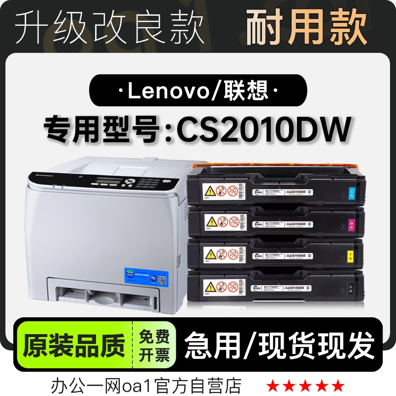 联想CS2010DW硒鼓粉盒-原装品质