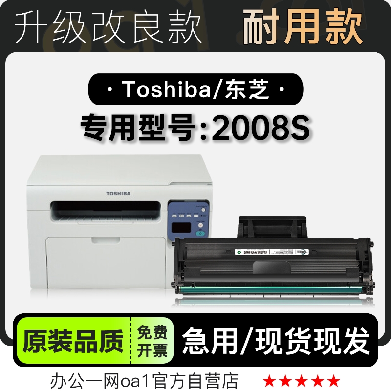 东芝2008S硒鼓墨粉盒-原装品质