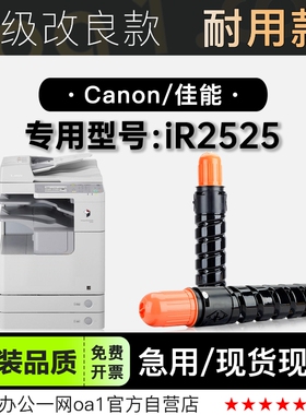 适用佳能/Canon iR2525 激光黑白打印机专用粉盒墨粉盒墨盒硒鼓