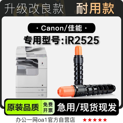 佳能iR2525硒鼓墨粉盒-原装品质