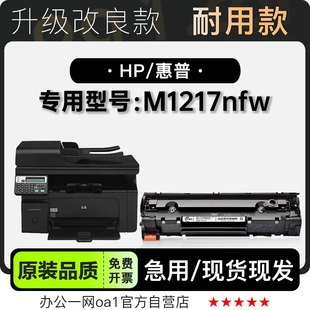 MFP激光打印机专用粉盒硒鼓墨粉盒 M1217nfw 适用惠普HP LaserJet
