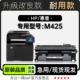 适用425墨粉盒粉盒 M425激光打印机专用墨盒粉仓硒鼓碳粉 惠普