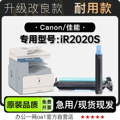 佳能2020S硒鼓墨粉盒-原装品质