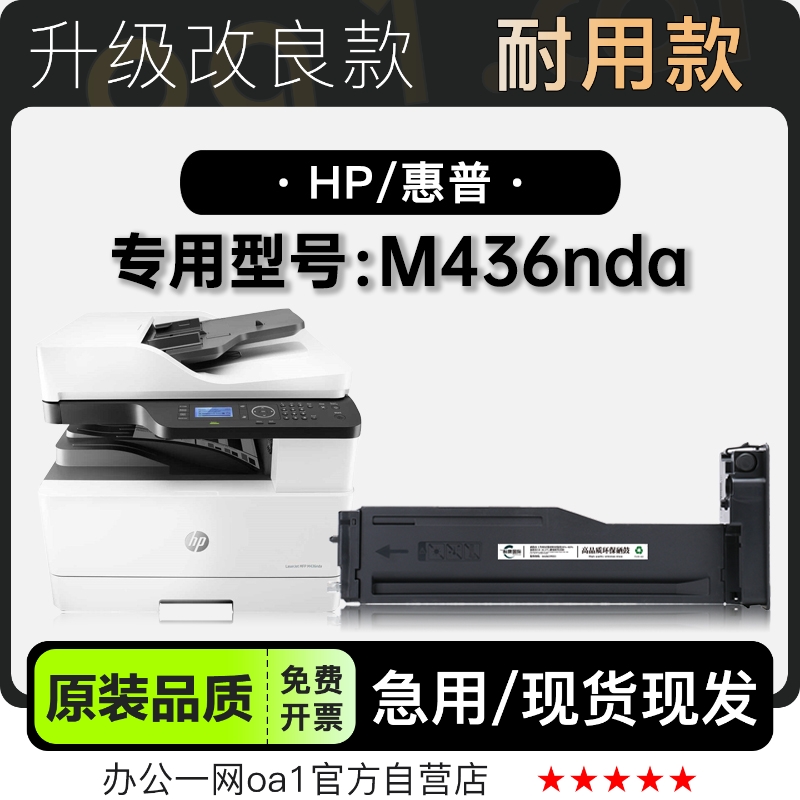 惠普M436nda粉盒墨粉盒-原装品质