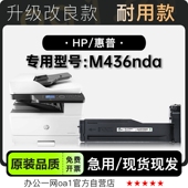 MFP LaserJet M436nda黑白打印机专用粉仓粉盒硒鼓 惠普 适用HP