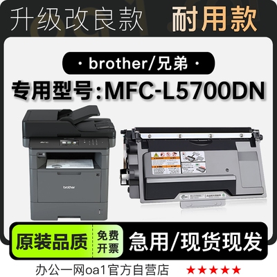 兄弟MFC-L5700DN专用硒鼓粉盒