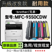 9350彩色硒鼓 9350CDW打印机专用粉盒粉仓墨盒鼓架 适用兄弟 MFC
