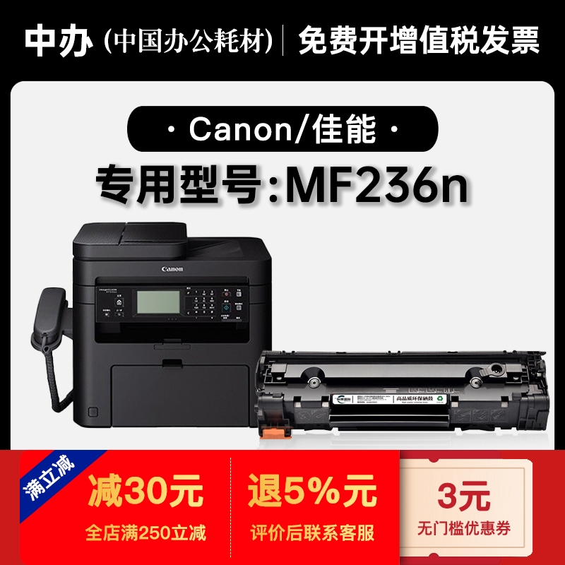 适用佳能Canon image CLASS MF236N黑白打印机墨粉盒粉仓硒鼓墨盒