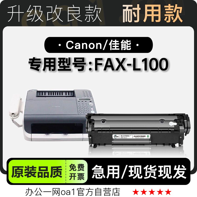 佳能Canon FAX-L100传真机墨盒打印机碳粉墨粉盒适用L100粉盒硒鼓