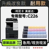 适用柯尼卡美能达 C226激光打印机专用粉盒碳粉墨粉盒墨盒 bizhub