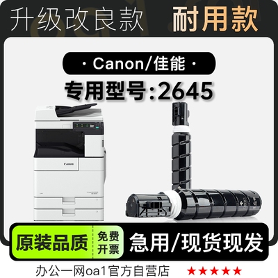 佳能2645硒鼓墨粉盒-原装品质