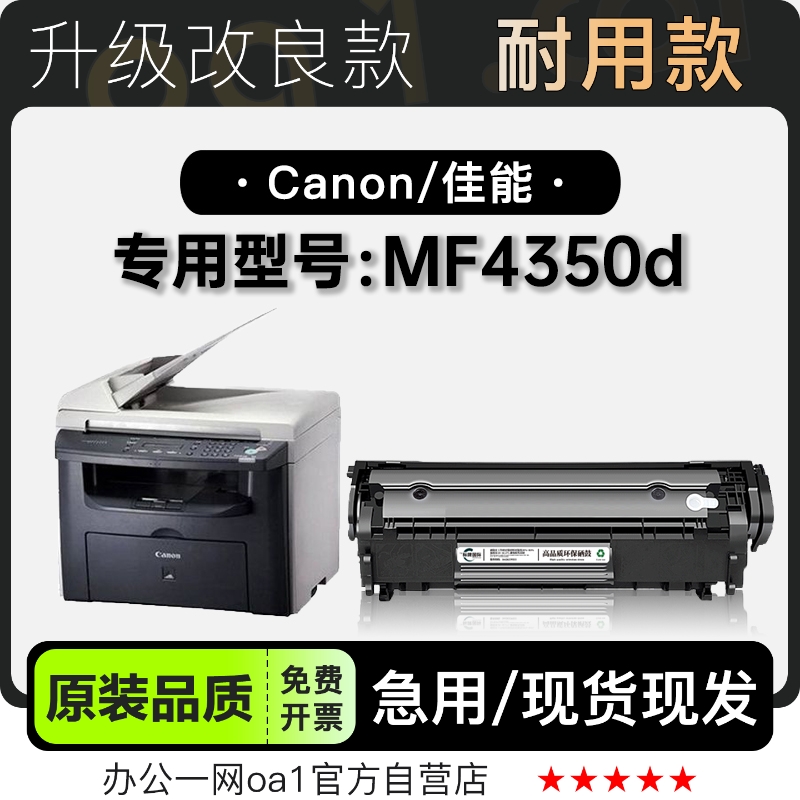 佳能MF4350d专用硒鼓墨粉盒墨盒