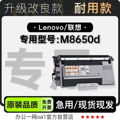 联想M8650d硒鼓墨粉盒-原装品质