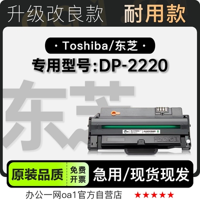 东芝DP-2220硒鼓墨粉盒原装品质