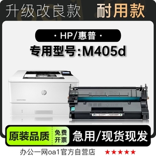 405粉仓硒鼓 M405d黑白激光打印机粉盒碳粉墨粉盒 适用HP 惠普