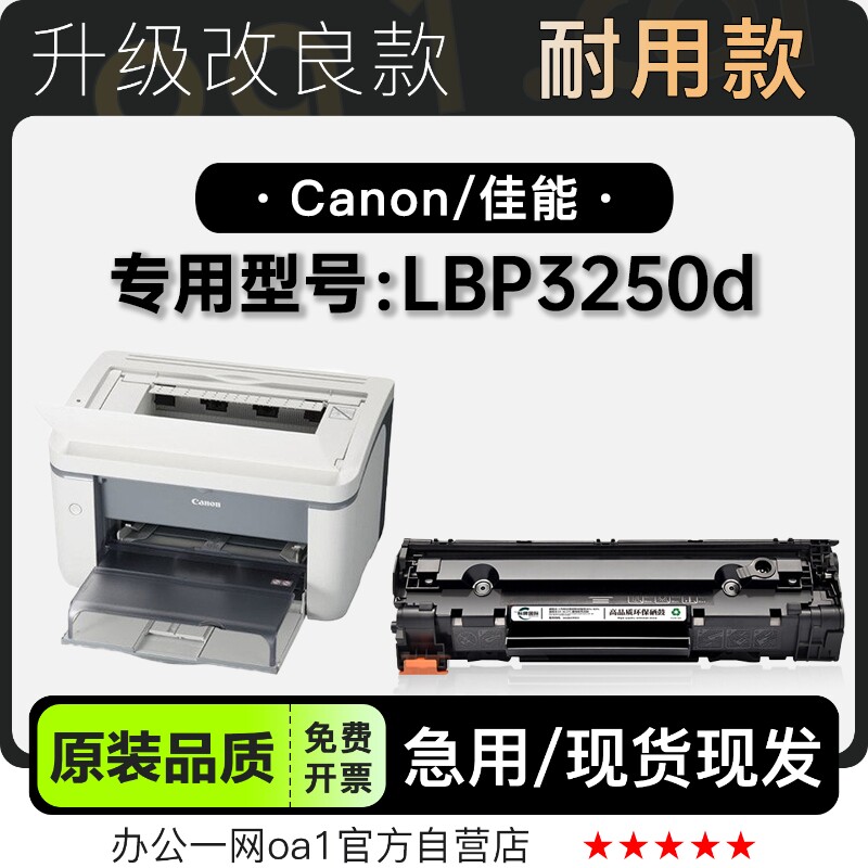 适用佳能Canon LBP3250D黑白激光打印机专用粉盒碳粉墨盒3250硒鼓