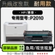 2010碳粉硒鼓 P2010黑白激光打印机专用墨粉盒粉仓 适用HP 惠普