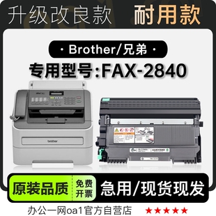 适用brother兄弟 2840打印机专用鼓架墨盒硒鼓2840粉盒墨粉盒 FAX