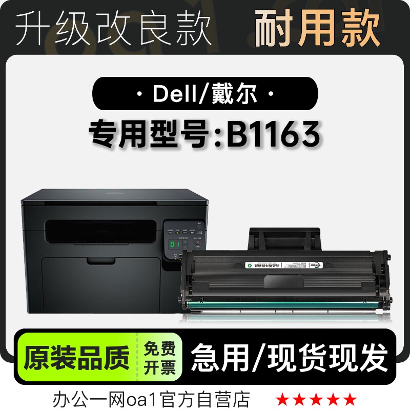 Dell/戴尔 B1163黑白激光打印机专用粉盒墨盒 适用1163墨粉盒硒鼓